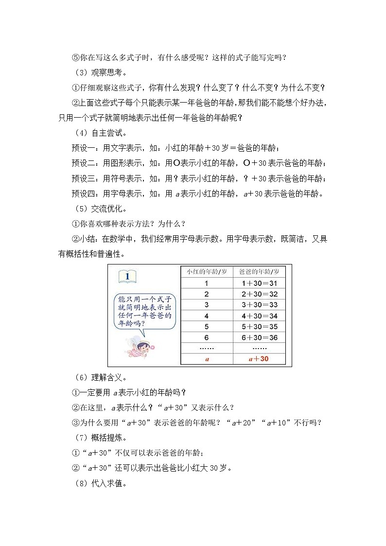 人教版五年级上册数学 第5单元 用字母表示数(1) 教案03