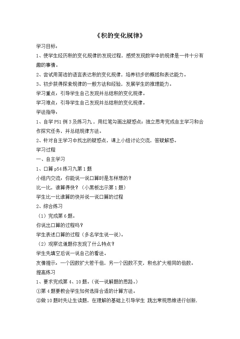 人教版四年级上册数学 第4单元 《积的变化规律》 导学案01