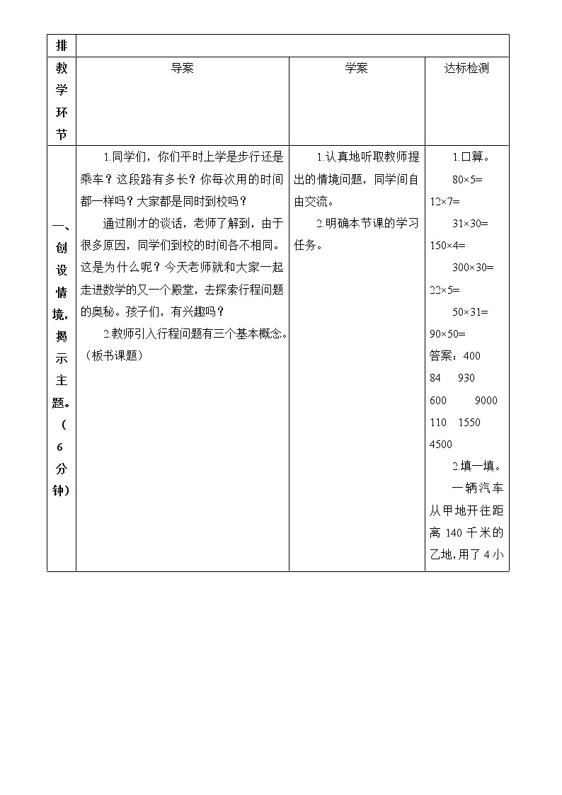 人教版四年级上册数学 第4单元 速度、时间和路程 教案第2页