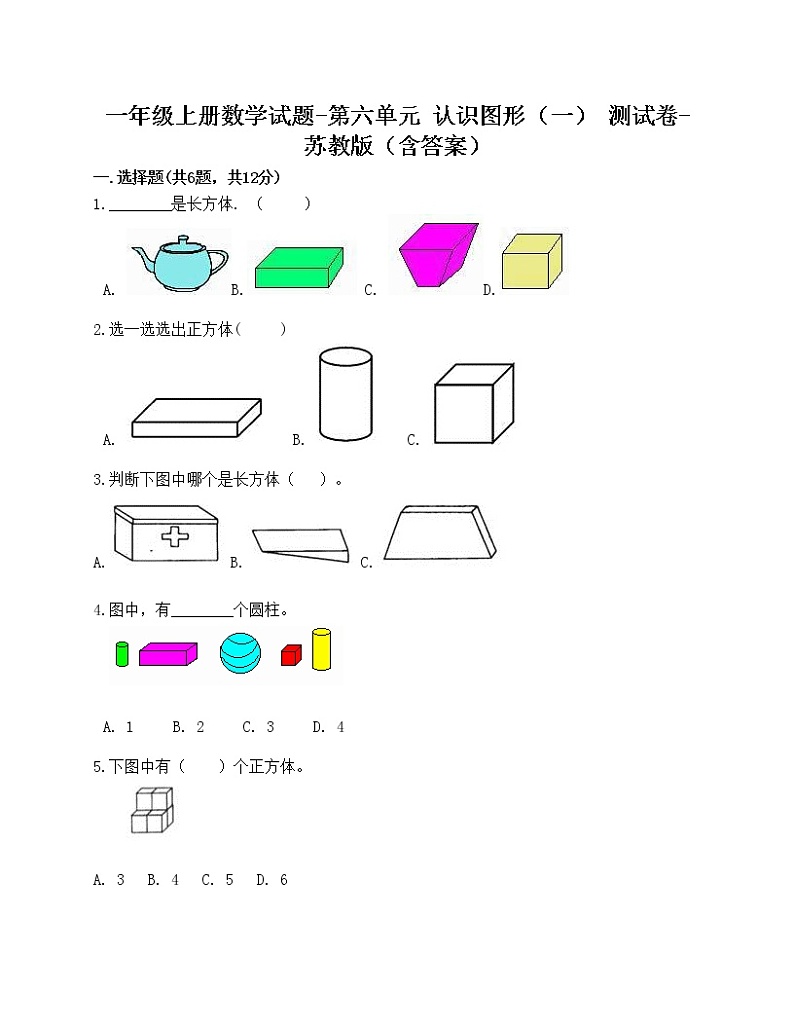 一年级上册数学试题-第六单元 认识图形(一) 测试卷-苏教版(含答案)第1页