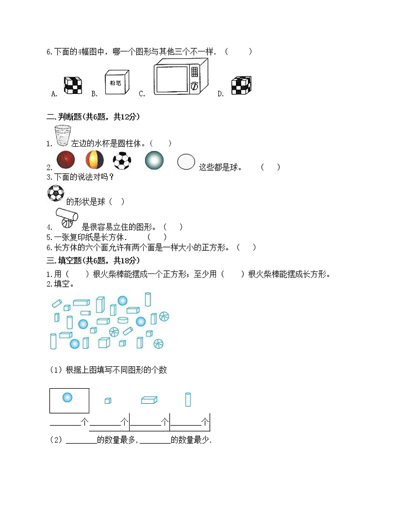 一年级上册数学试题-第六单元 认识图形(一) 测试卷-苏教版(含答案)第2页