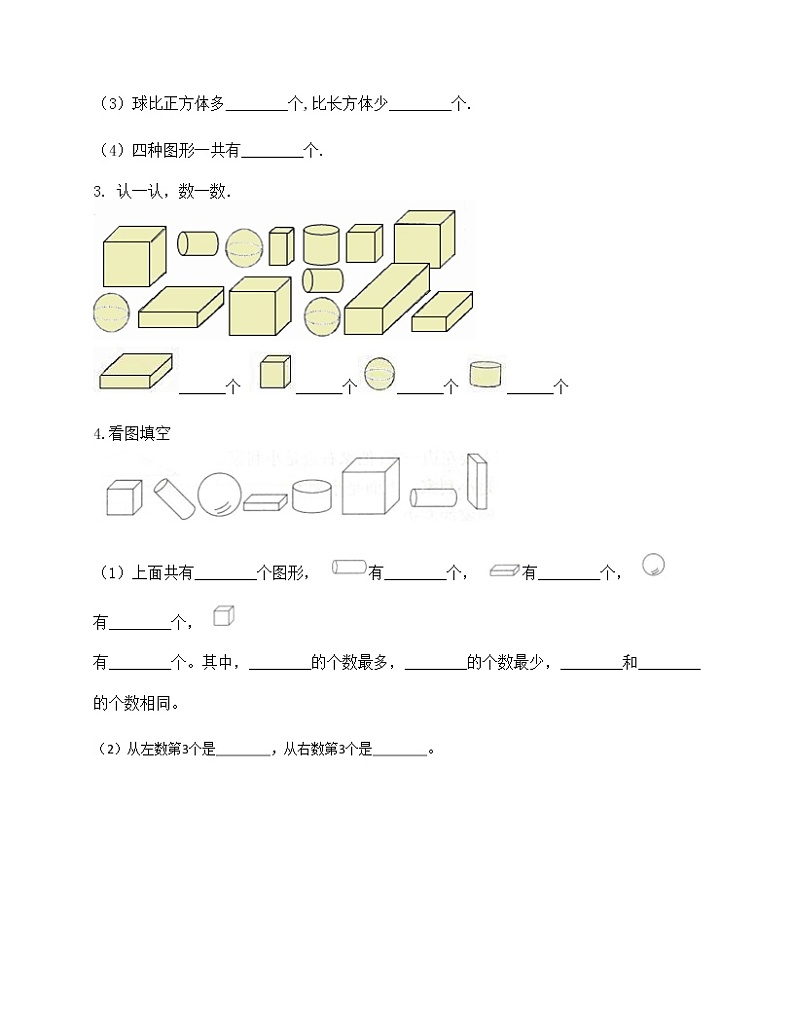 一年级上册数学试题-第六单元 认识图形(一) 测试卷-苏教版(含答案)第3页