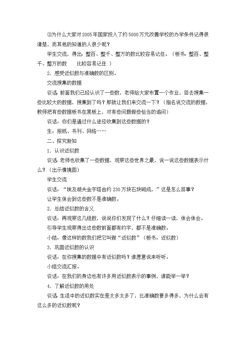 青岛版四年级上册数学 第1单元 信息窗四 近似数 教案第2页