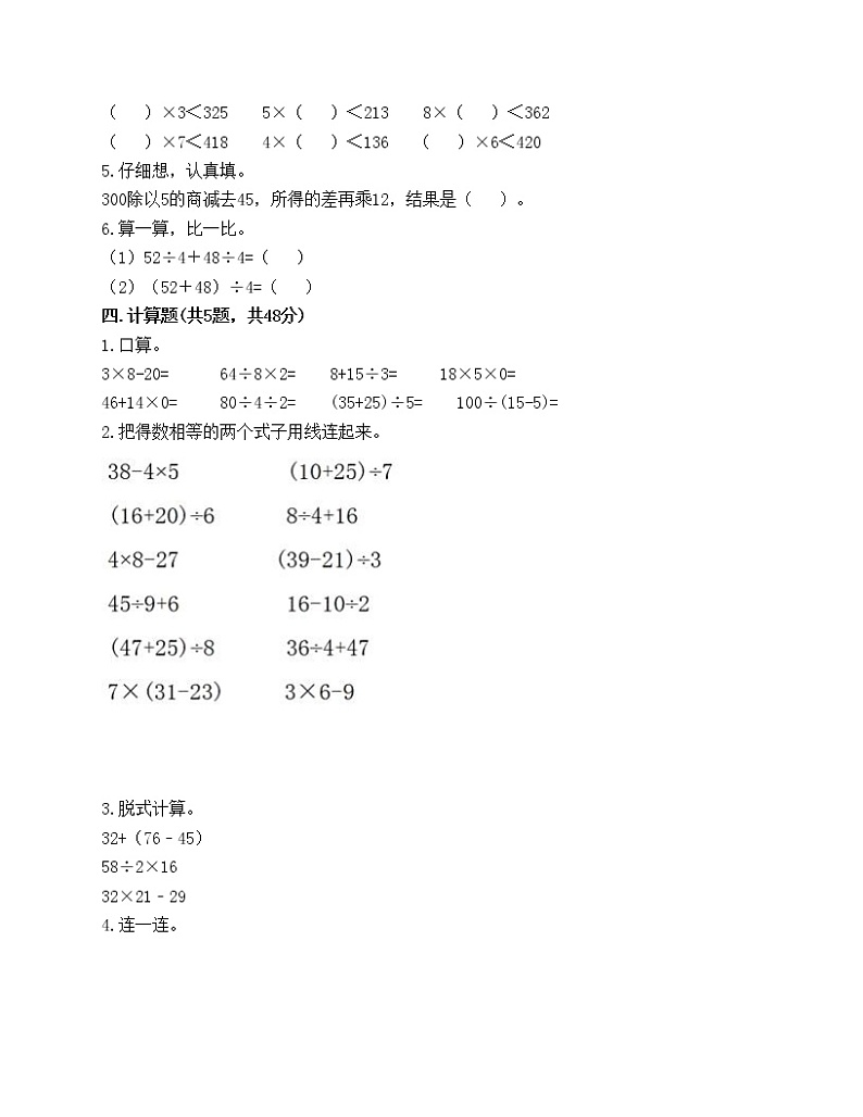 三年级上册数学试题-第四单元 两、三位数除以一位数 测试卷-苏教版(含答案)第2页
