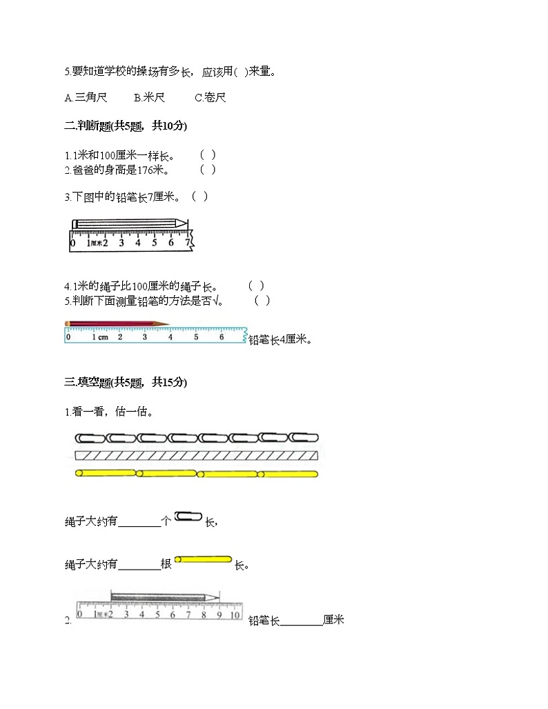一年级下册数学试题-第五单元 教室里的测量 测试卷-浙教版(含答案)第2页