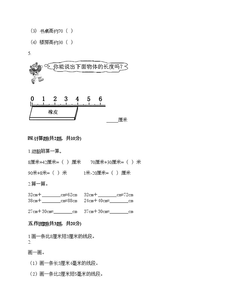 一年级下册数学试题-第五单元 教室里的测量 测试卷-浙教版(含答案)第3页
