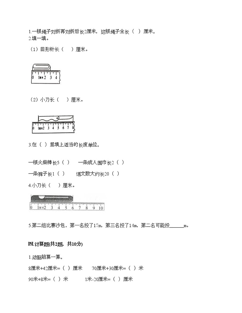 一年级下册数学试题-第五单元 教室里的测量 测试卷-浙教版(含答案)第2页