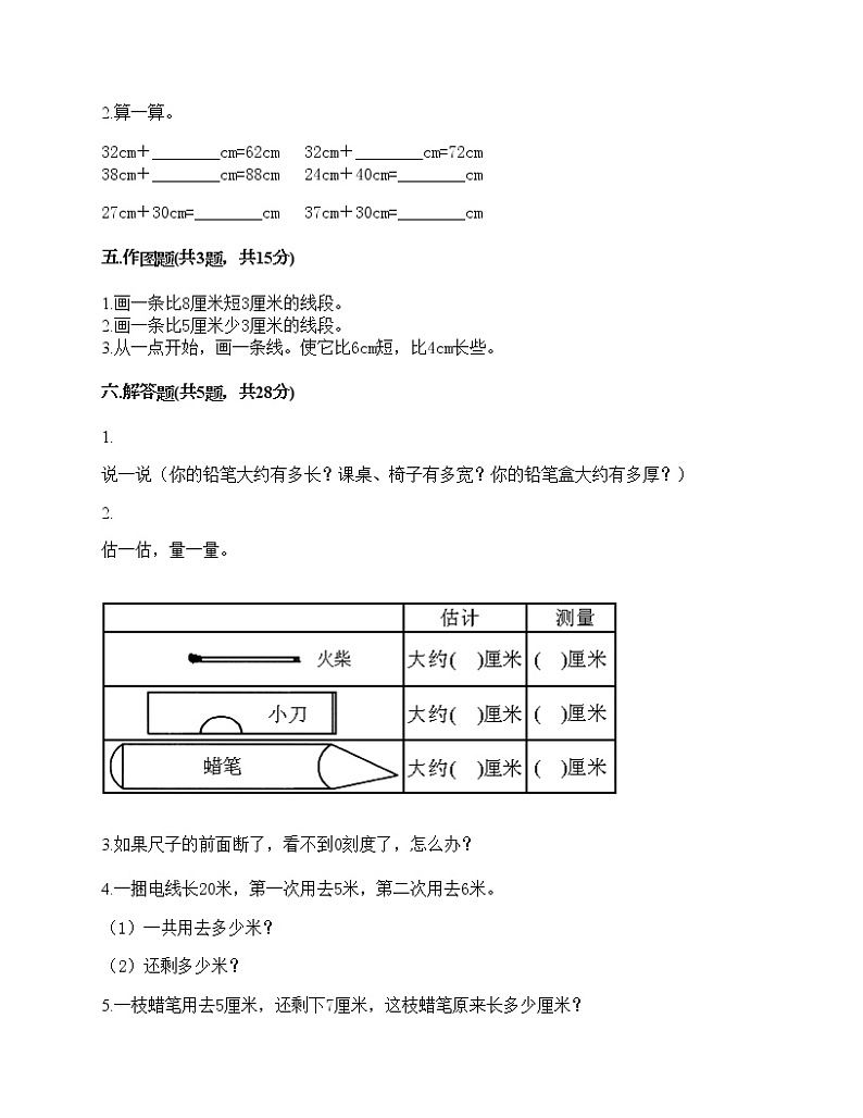 一年级下册数学试题-第五单元 教室里的测量 测试卷-浙教版(含答案)第3页
