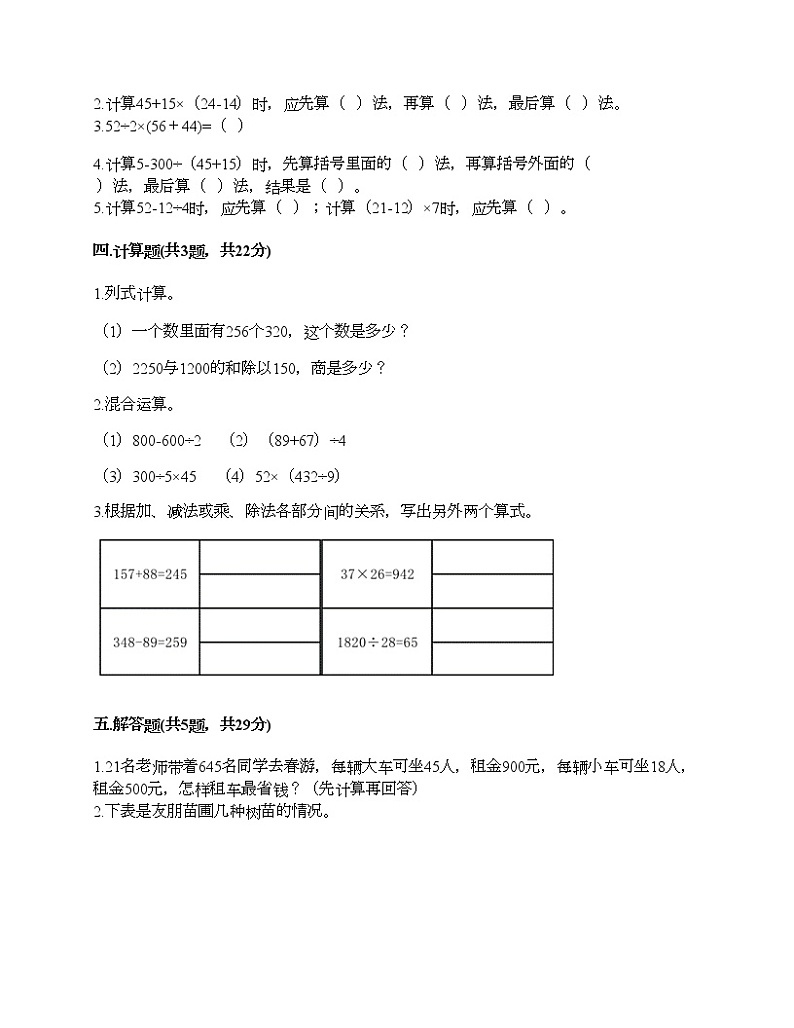 四年级下册数学试题-第一单元 四则运算 测试卷-人教版(含答案)第2页