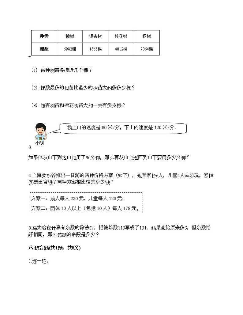 四年级下册数学试题-第一单元 四则运算 测试卷-人教版(含答案)第3页