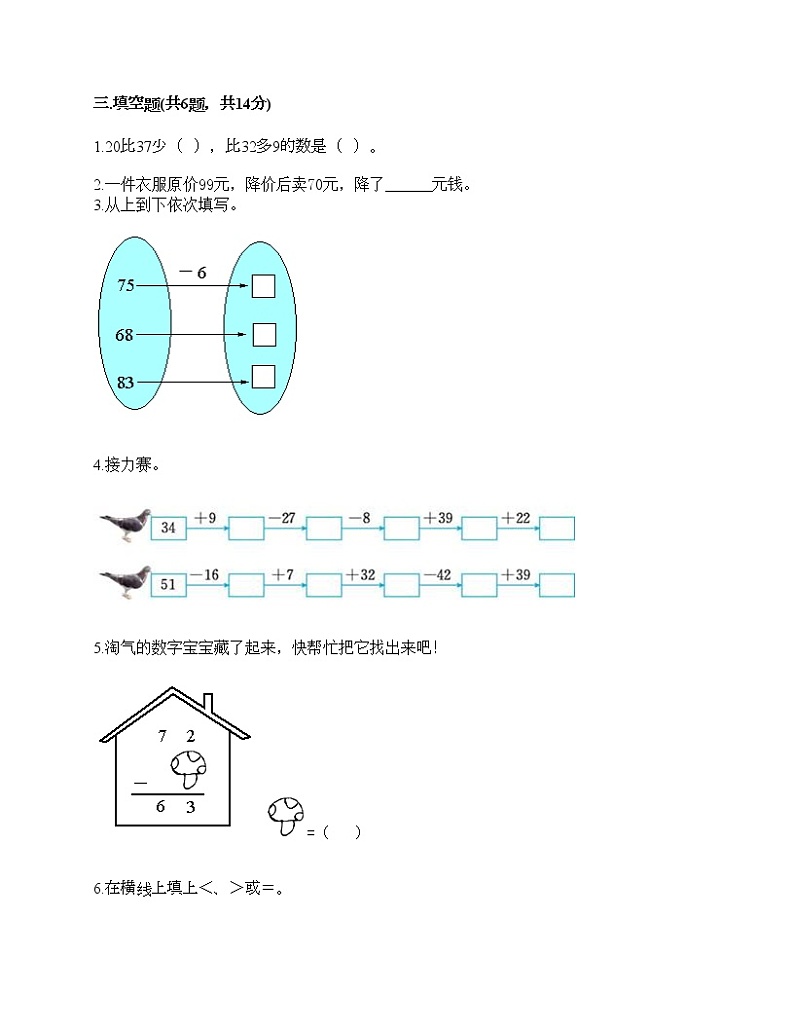一年级下册数学试题-第三单元 市场里的数 测试卷-浙教版(含答案)第2页