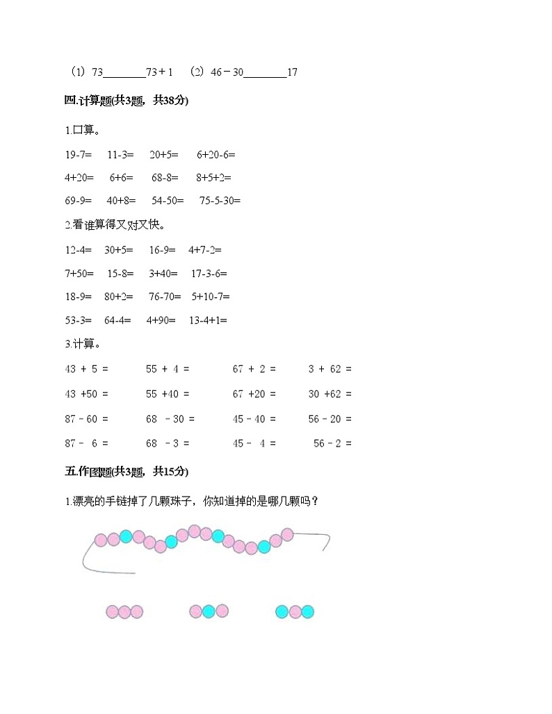 一年级下册数学试题-第三单元 市场里的数 测试卷-浙教版(含答案)第3页