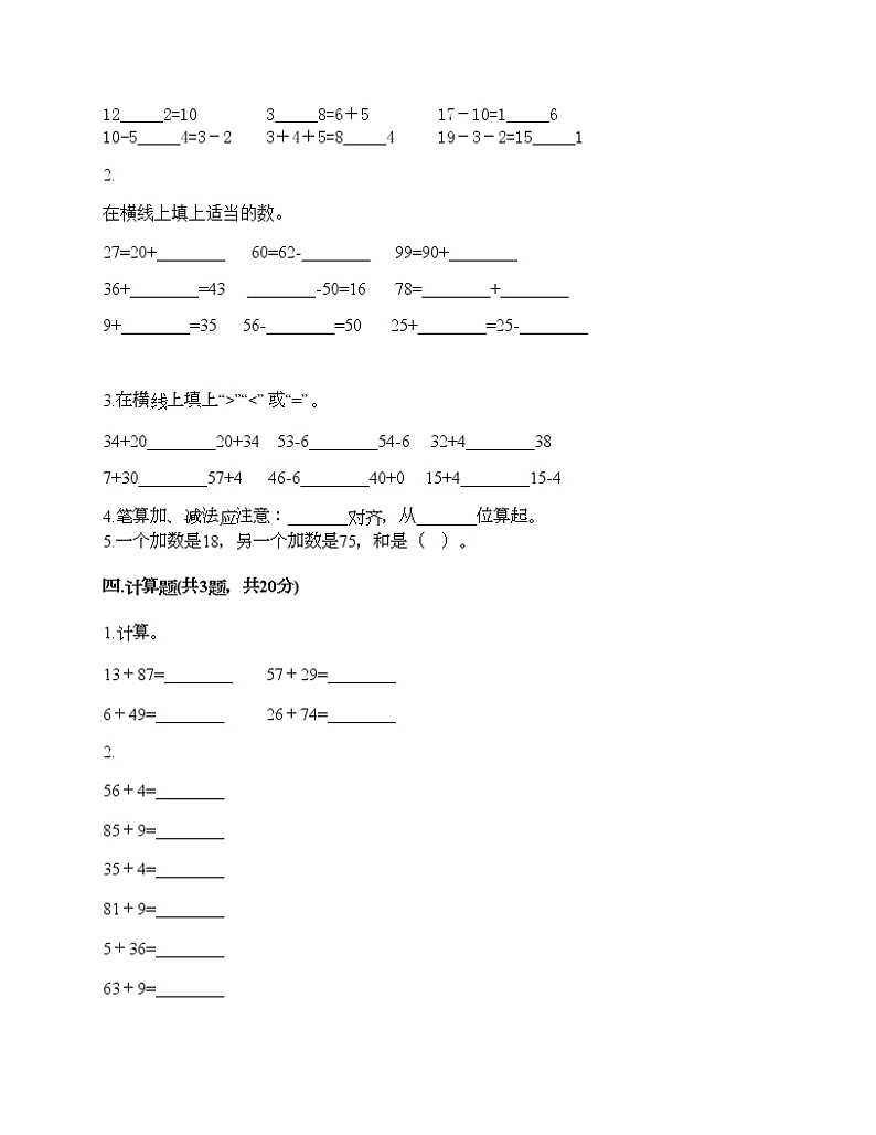 一年级下册数学试题-第三单元 市场里的数 测试卷-浙教版(含答案)第2页