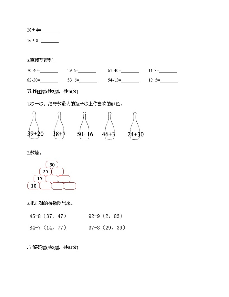 一年级下册数学试题-第三单元 市场里的数 测试卷-浙教版(含答案)第3页