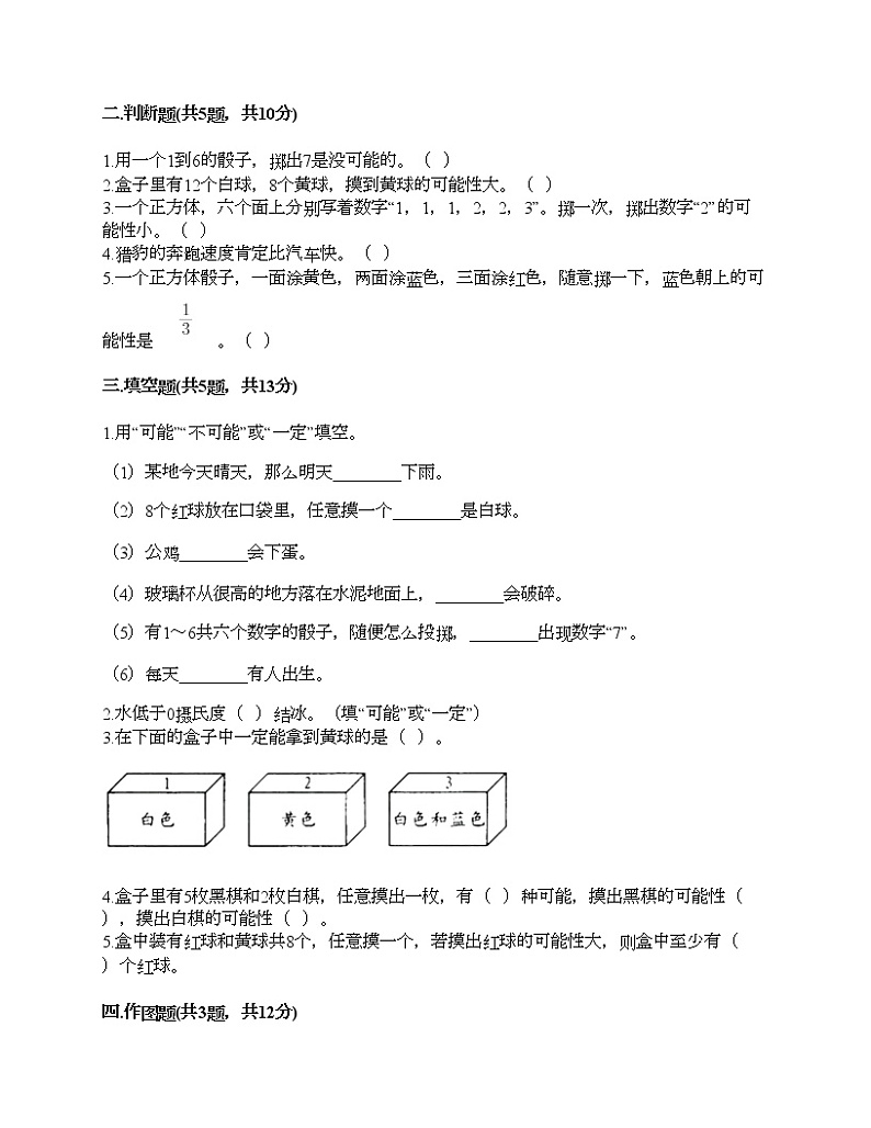 四年级下册数学试题-第二单元 可能性 测试卷-浙教版(含答案)02