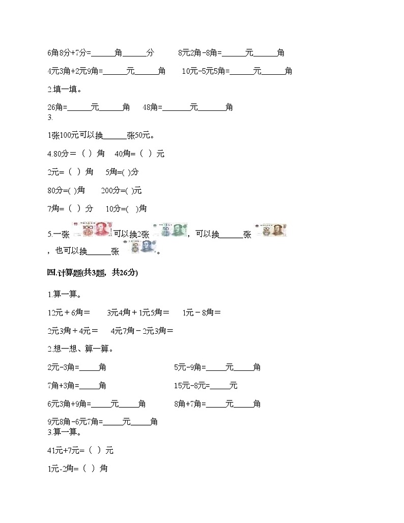 一年级下册数学试题-第四单元 商店里的计算 测试卷-浙教版(含答案)02