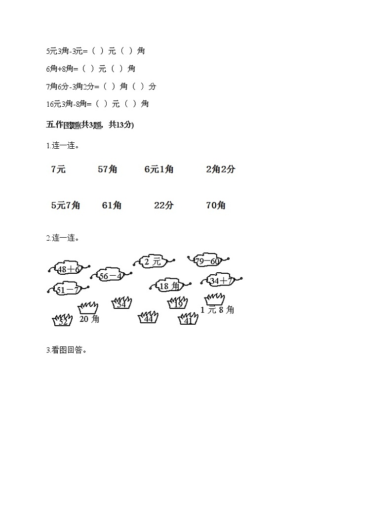 一年级下册数学试题-第四单元 商店里的计算 测试卷-浙教版(含答案)03
