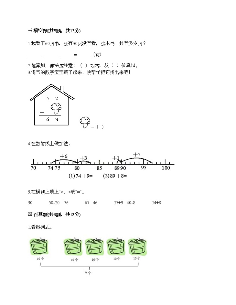 一年级下册数学试题-第三单元 市场里的数 测试卷-浙教版（含答案）02