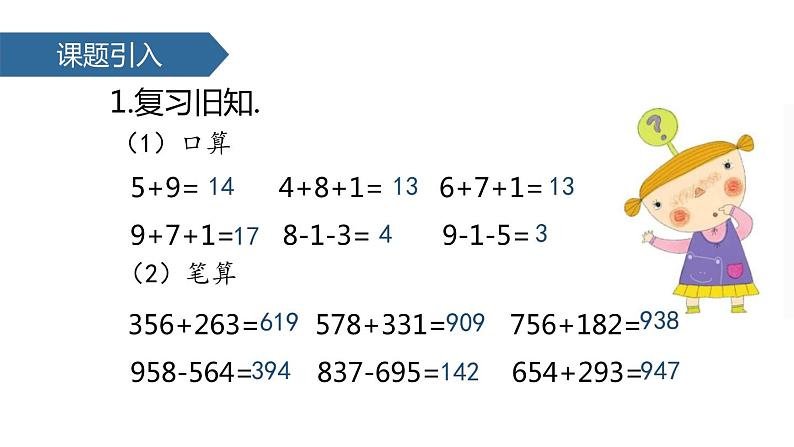 人教版一年级数学上册《加法》1-5的认识和加减法PPT课件 (6)第2页
