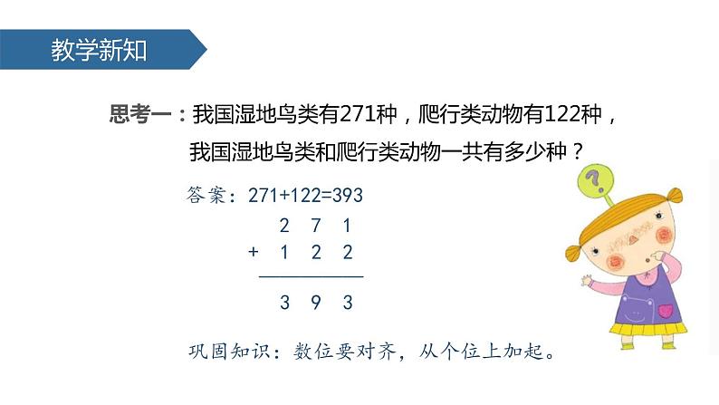 人教版一年级数学上册《加法》1-5的认识和加减法PPT课件 (6)第4页