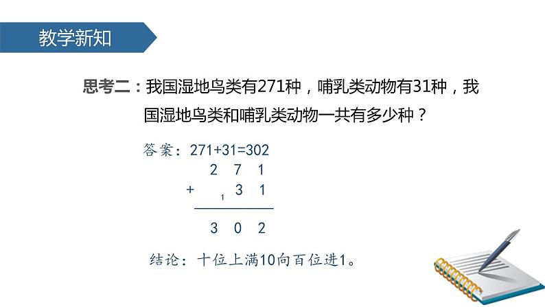 人教版一年级数学上册《加法》1-5的认识和加减法PPT课件 (6)第5页