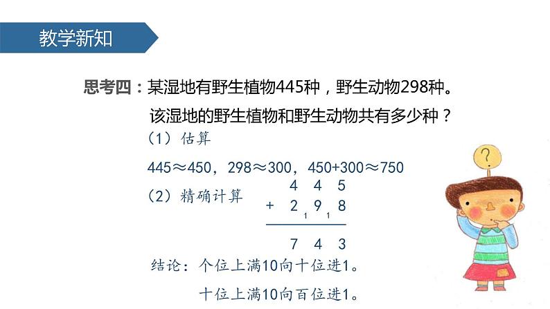 人教版一年级数学上册《加法》1-5的认识和加减法PPT课件 (6)第7页