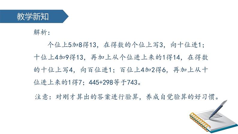 人教版一年级数学上册《加法》1-5的认识和加减法PPT课件 (6)第8页