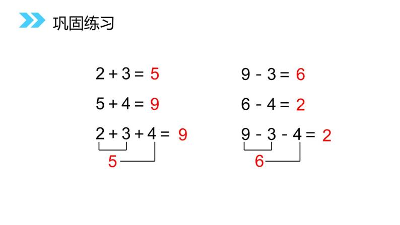 人教版一年级数学上册《加减混合》6-10的认识和加减法PPT (3)07