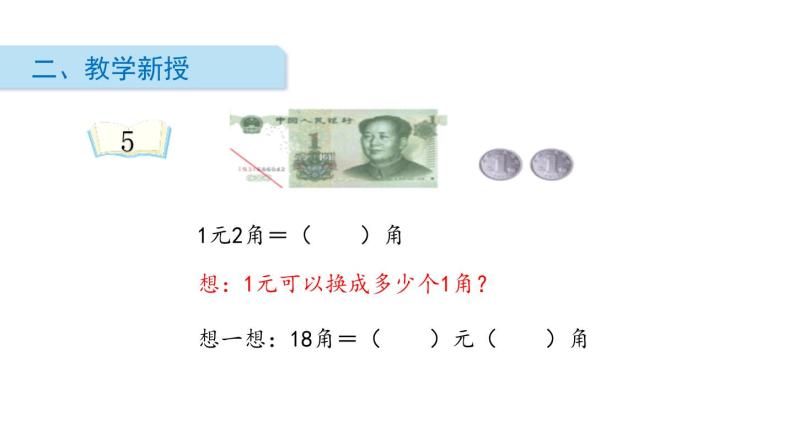 人教版一年级数学下册《简单的计算》PPT课件 (2)03