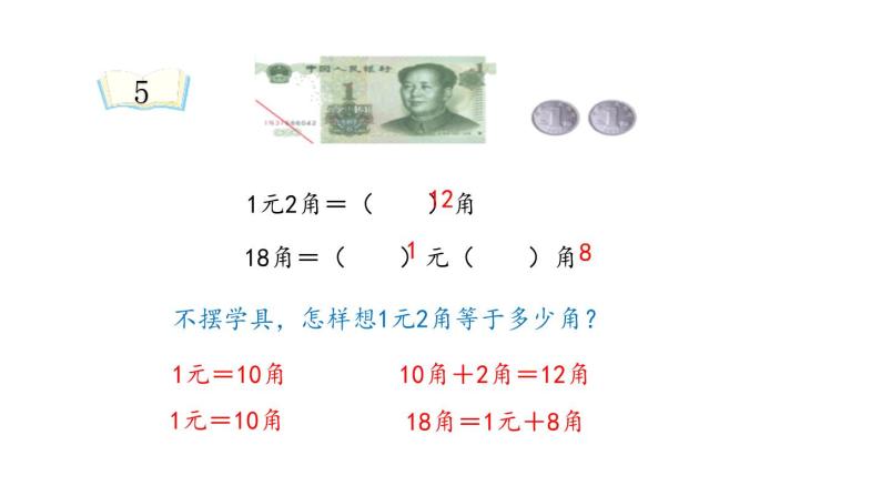 人教版一年级数学下册《简单的计算》PPT课件 (2)07