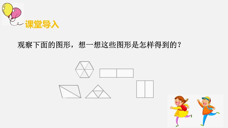 人教版一年级数学下册《平面图形的拼组》认识图形PPT课件PPT第3页