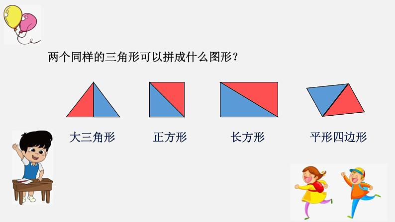 人教版一年级数学下册《平面图形的拼组》认识图形PPT课件PPT第6页