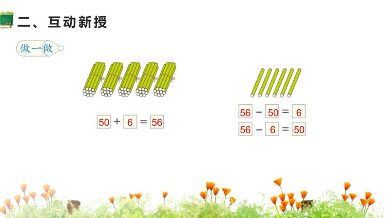 小学数学人教版一年级下册整十数加一位数及相应的减法教学ppt课件