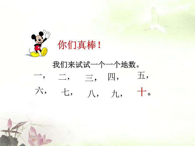 人教版一年级数学下册《数数 数的组成》100以内数的认识PPT课件 (1)04