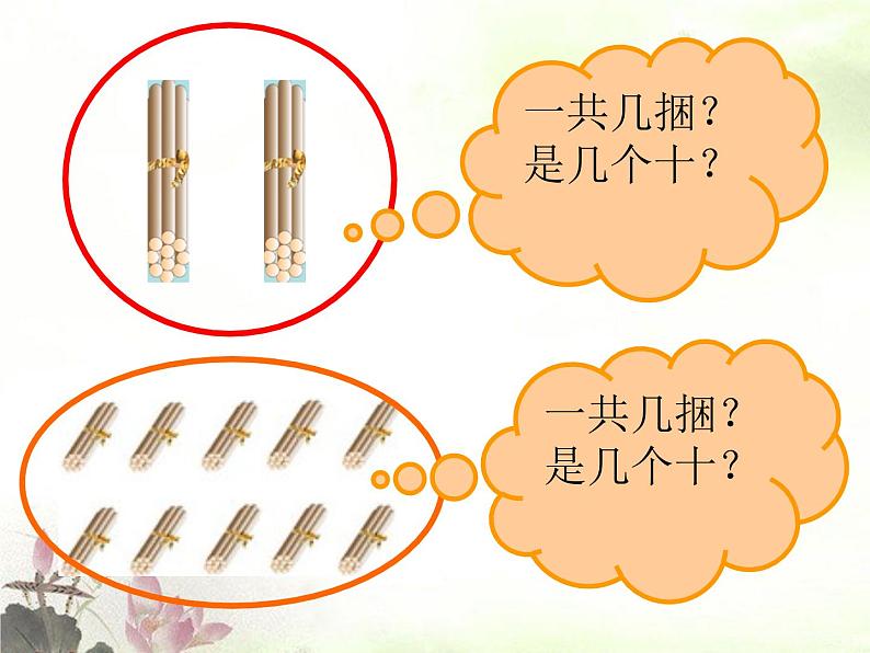 人教版一年级数学下册《数数 数的组成》100以内数的认识PPT课件 (1)07