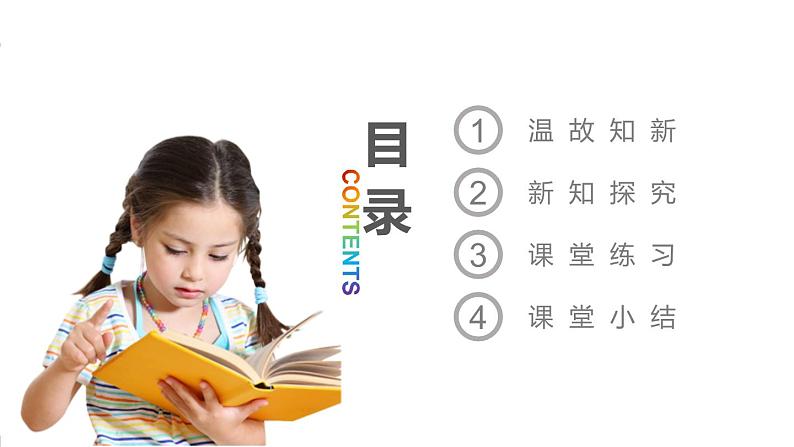 人教版一年级数学下册《数的顺序》PPT课件 (4)第2页