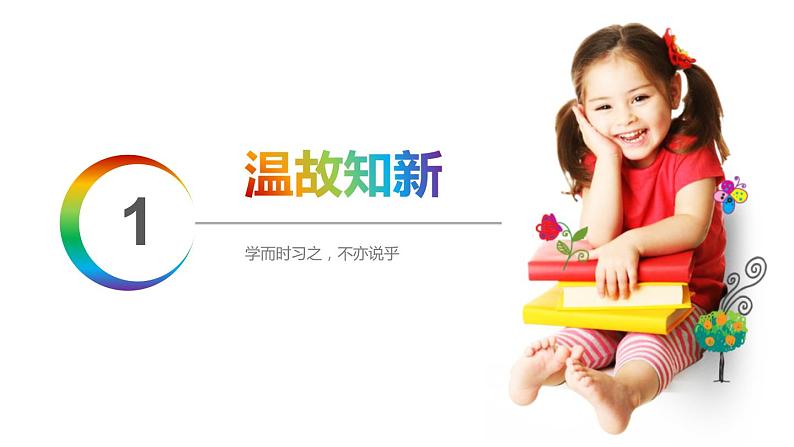 人教版一年级数学下册《数的顺序》PPT课件 (4)第3页