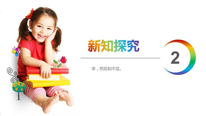 人教版一年级数学下册《数的顺序》PPT课件 (4)第6页