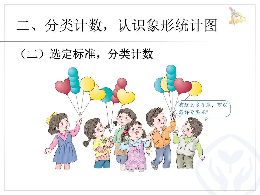 人教版一年級(jí)數(shù)學(xué)下冊(cè)《象形統(tǒng)計(jì)圖》分類與整理PPT課件第4頁