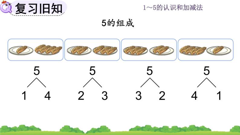 人教版数学一年级上册 第三单元  3.7 练习四 课件05