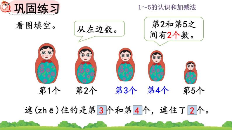 人教版数学一年级上册 第三单元  3.7 练习四 课件06