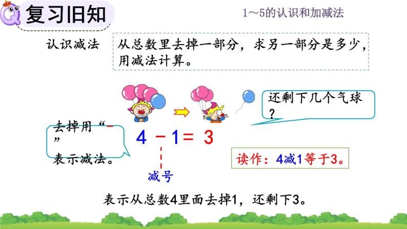 人教版数学一年级上册 第三单元  3.12 练习五 课件05