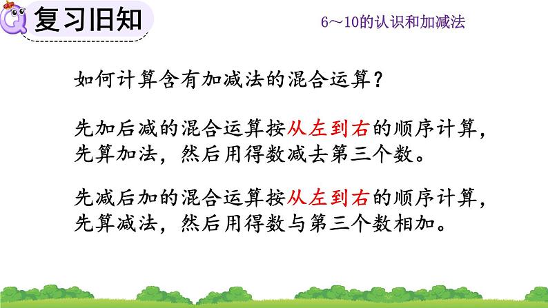 人教版数学一年级上册 第五单元 5.22 练习十五 课件02