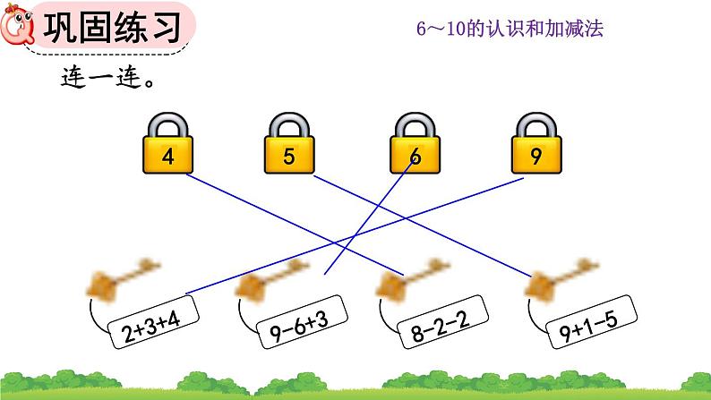 人教版数学一年级上册 第五单元 5.22 练习十五 课件04