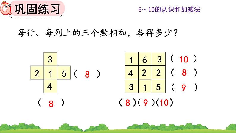 人教版数学一年级上册 第五单元 5.22 练习十五 课件06
