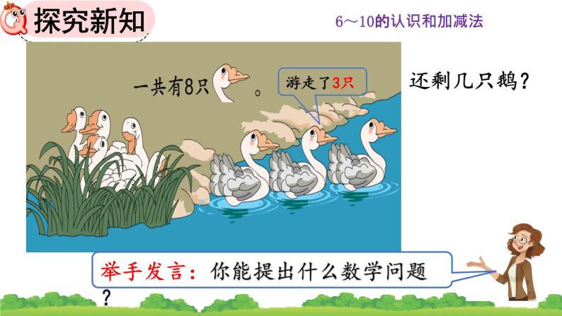 人教版数学一年级上册 第五单元  5.14 解决问题 课件07