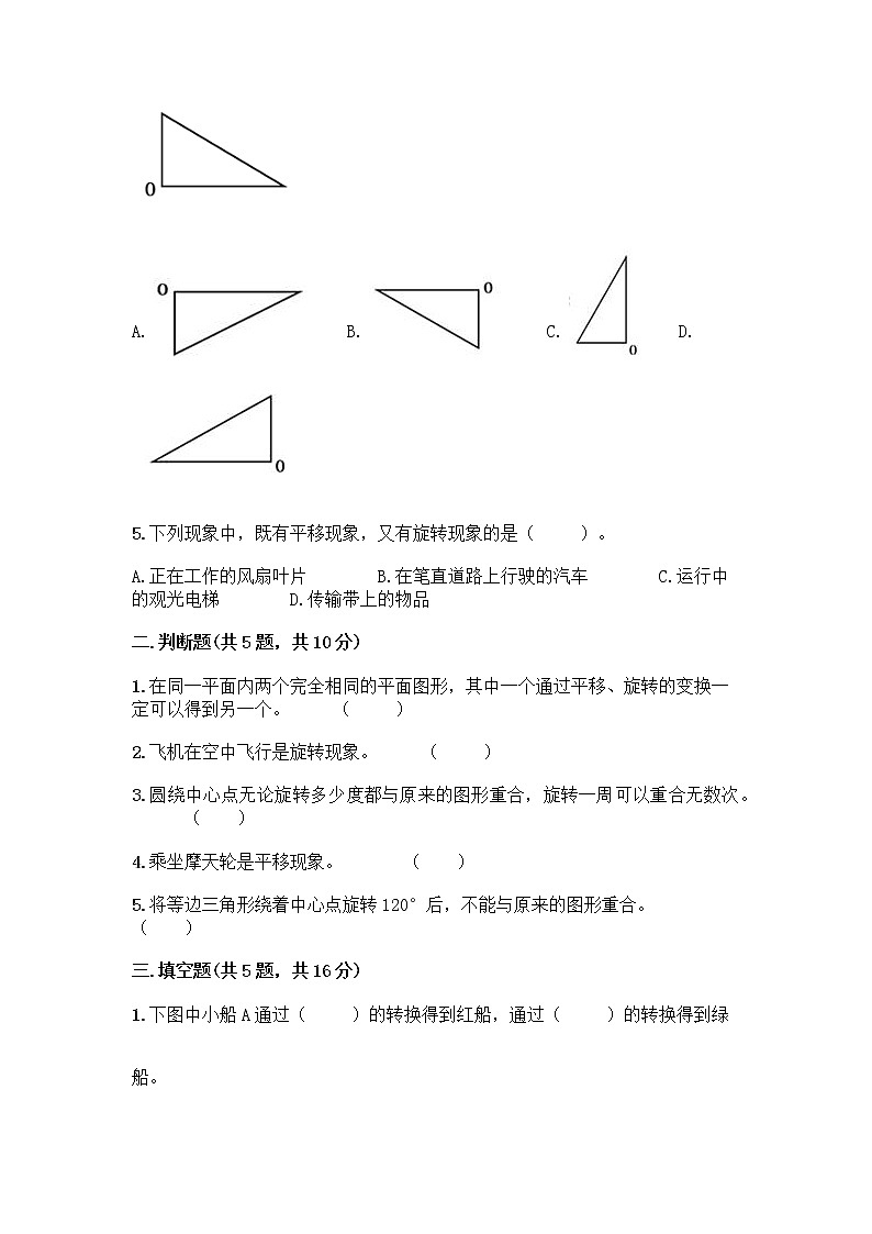 五年级下册数学试题-第五单元 图形的运动(三) 测试卷-人教版(含答案)第2页