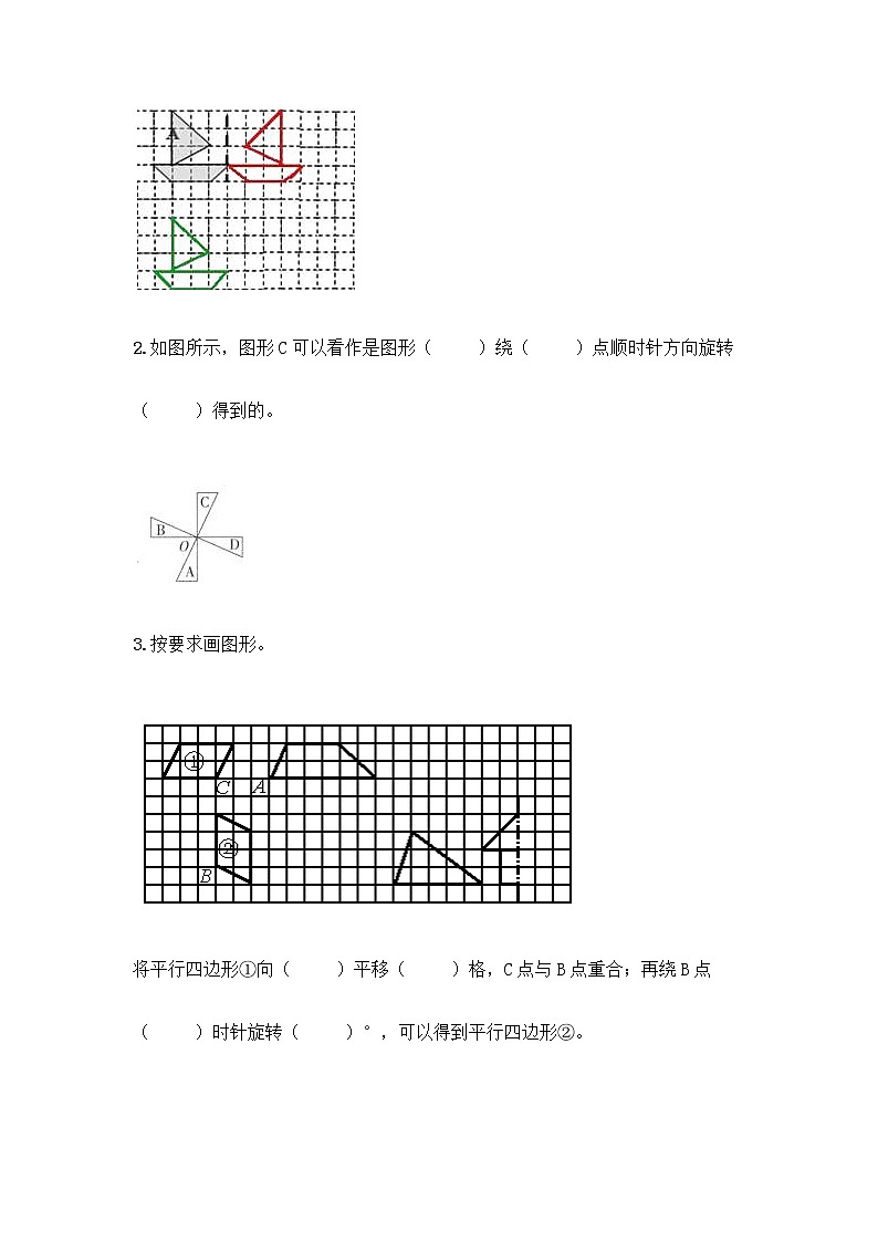 五年级下册数学试题-第五单元 图形的运动(三) 测试卷-人教版(含答案)第3页