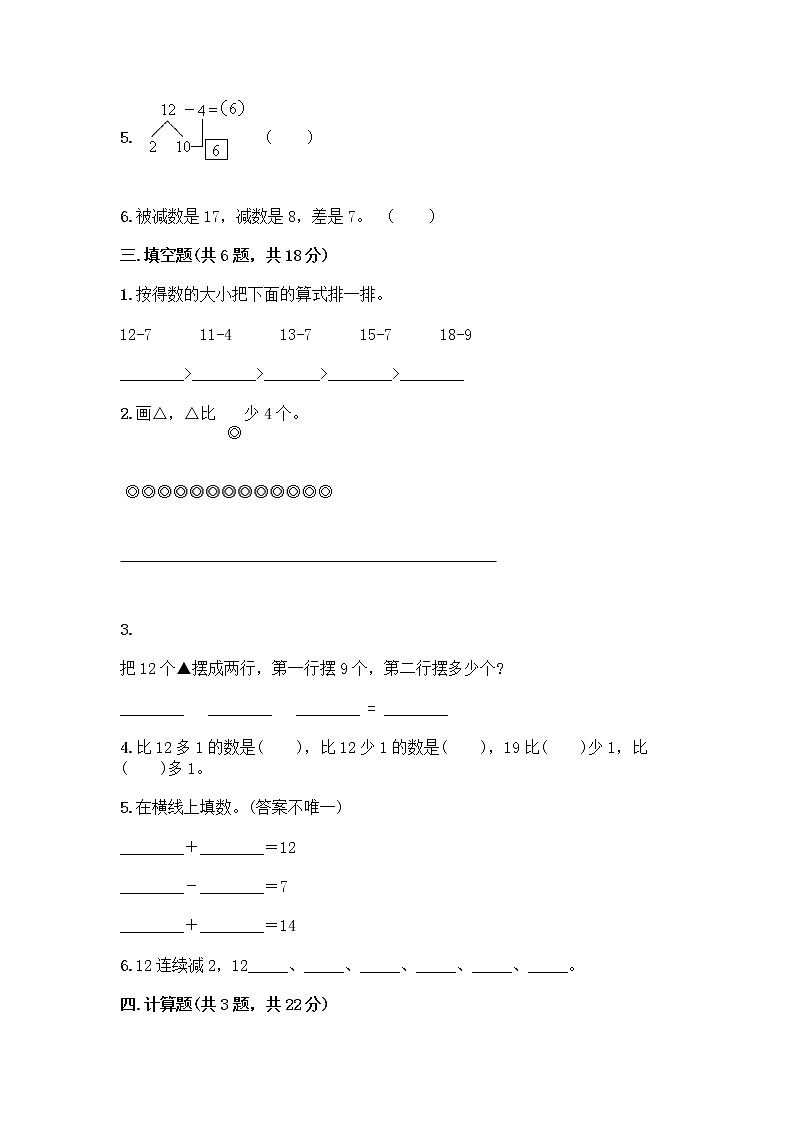 一年级下册数学试题-第一单元 餐厅里的数学问题 测试卷-浙教版(含答案)02