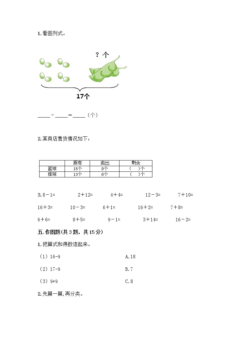 一年级下册数学试题-第一单元 餐厅里的数学问题 测试卷-浙教版(含答案)03